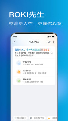 ROKI智能烹饪系统