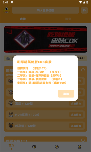 画质怪兽120帧安卓和平精英