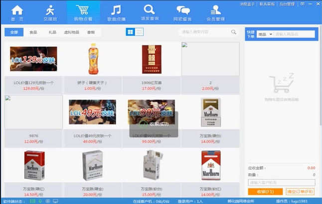 熊猫掌柜网吧管理系统2025