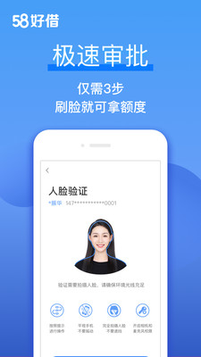 58好借贷款APP