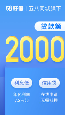 58好借贷款APP