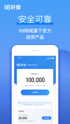 58好借贷款APP