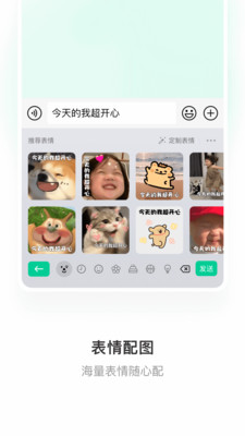 微信输入法app