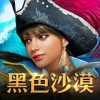 黑色沙漠手游台服