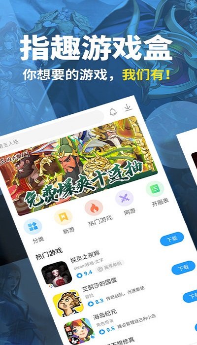 指趣游戏盒APP