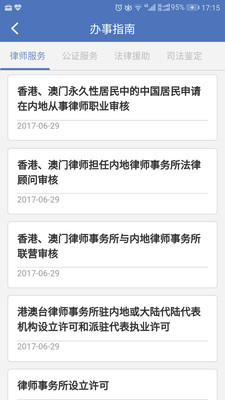 中国法律服务网手机版