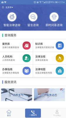 中国法律服务网手机版