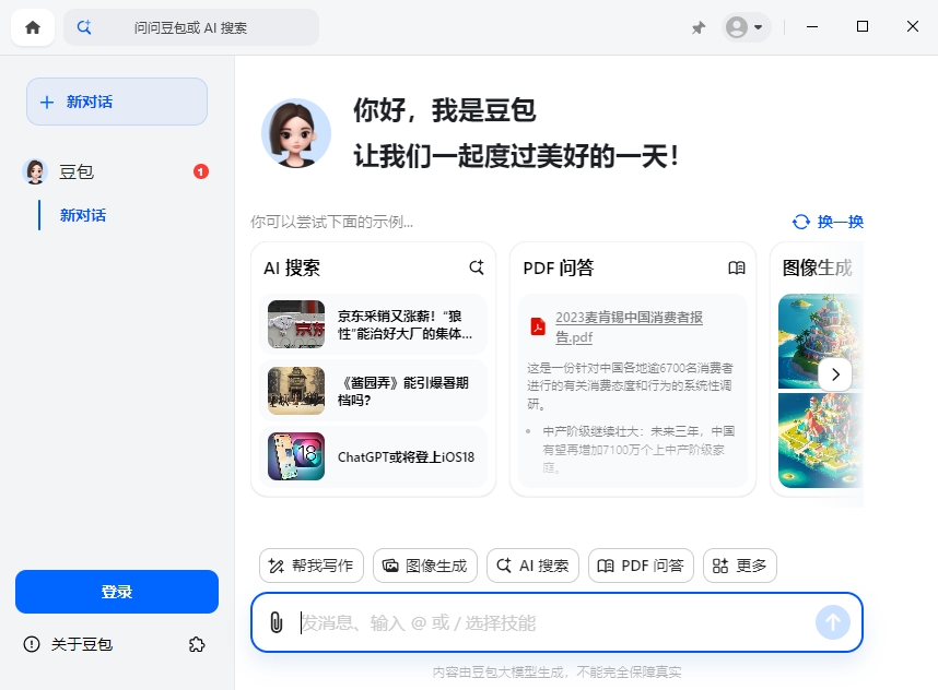 豆包电脑版2025最新下载