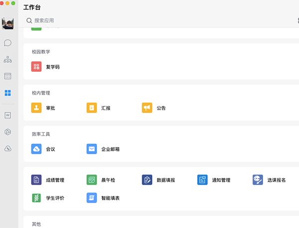 企业微信mac版