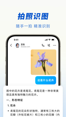 豆包手机版