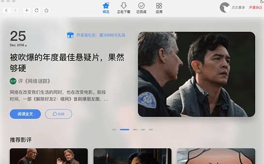 迅雷mac版
