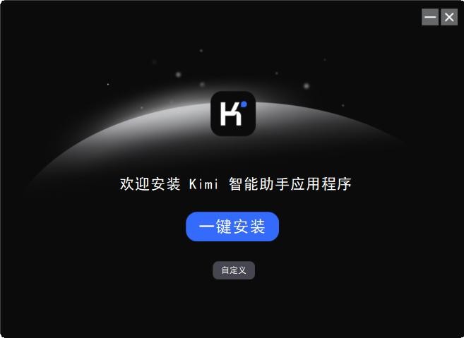 Kimi下载电脑版