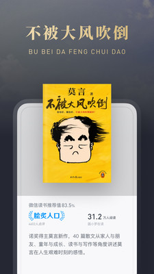 微信读书无需付费破解版[真正破解版]