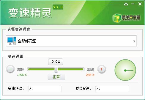 变速精灵破解版电脑版