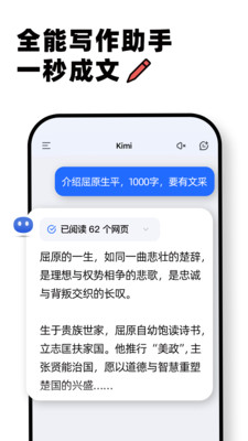 Kimi智能助手app