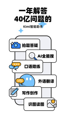 Kimi智能助手app