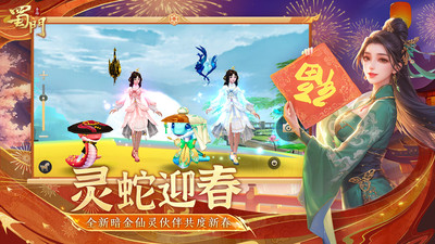 蜀门