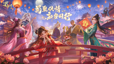 蜀门