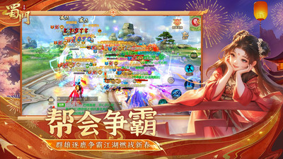 蜀门