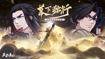 天地劫幽城再临