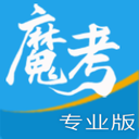 魔考大师专业版APP V3.0.7安卓版
