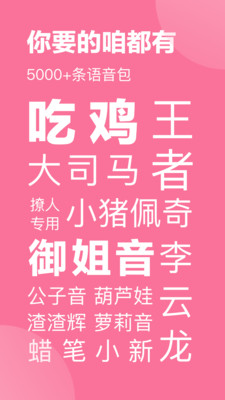 一秒语音包变声器APP