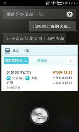 科大讯飞语音引擎APP