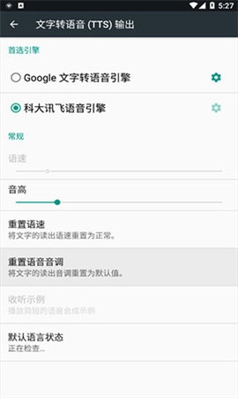 科大讯飞语音引擎APP
