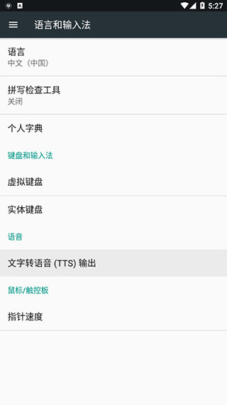 科大讯飞语音引擎APP