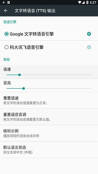 科大讯飞语音引擎APP