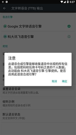 科大讯飞语音引擎APP