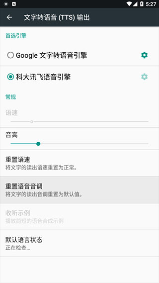 科大讯飞语音引擎APP