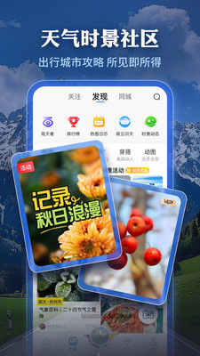 墨迹天气APP