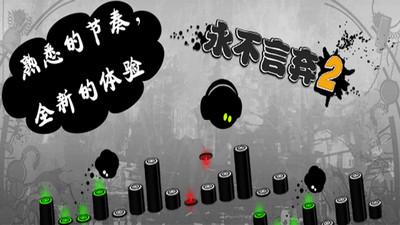 永不言弃2手机版