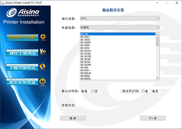Aisino Printer Install航天打印机驱动