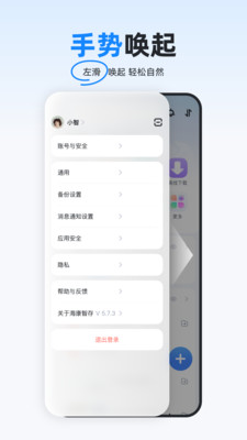 海康智存手机客户端