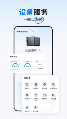海康智存手机客户端