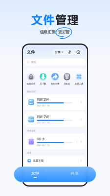 海康智存手机客户端