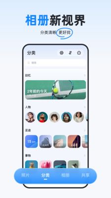 海康智存手机客户端