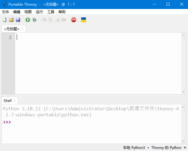 Thonny(Python编辑器)绿色版