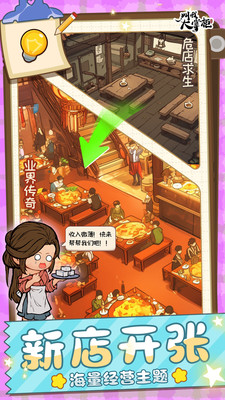 叫我大掌柜单机破解版