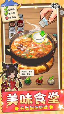 叫我大掌柜单机破解版