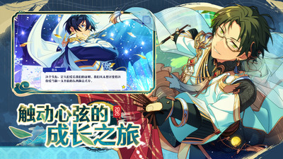 偶像梦幻祭2手游