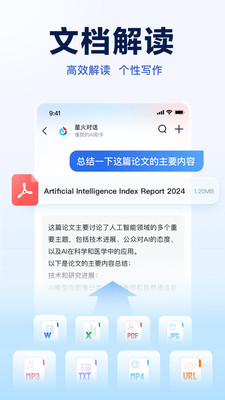 讯飞星火手机版