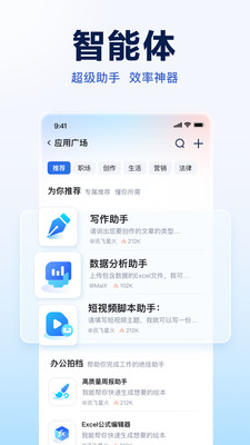 讯飞星火手机版