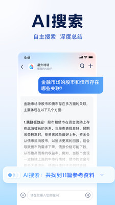 讯飞星火手机版