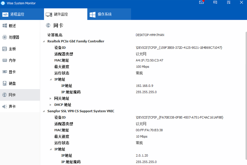 Wise System Monitor系统监视