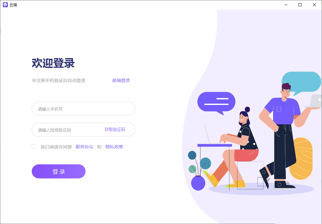 云湖电脑版