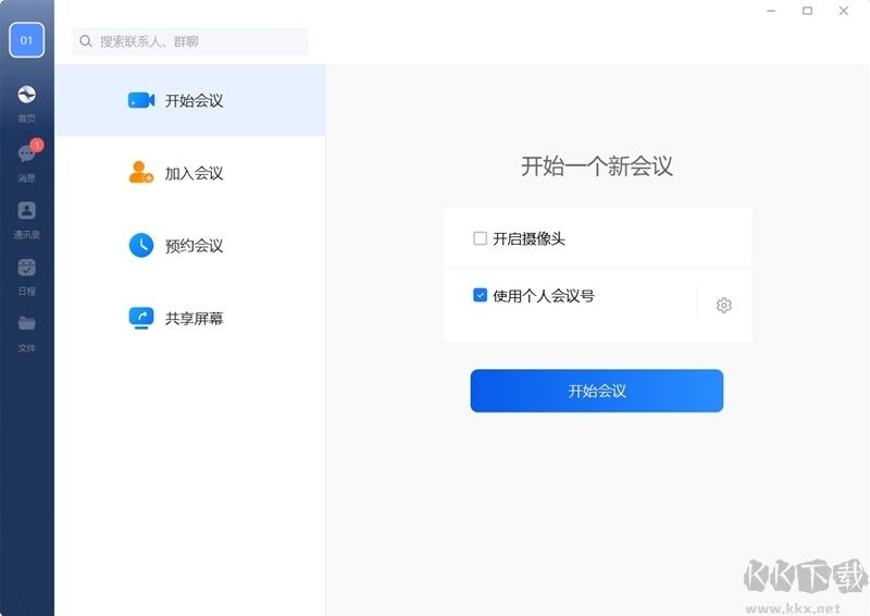 瞩目视频会议电脑版