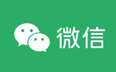 微信电脑版